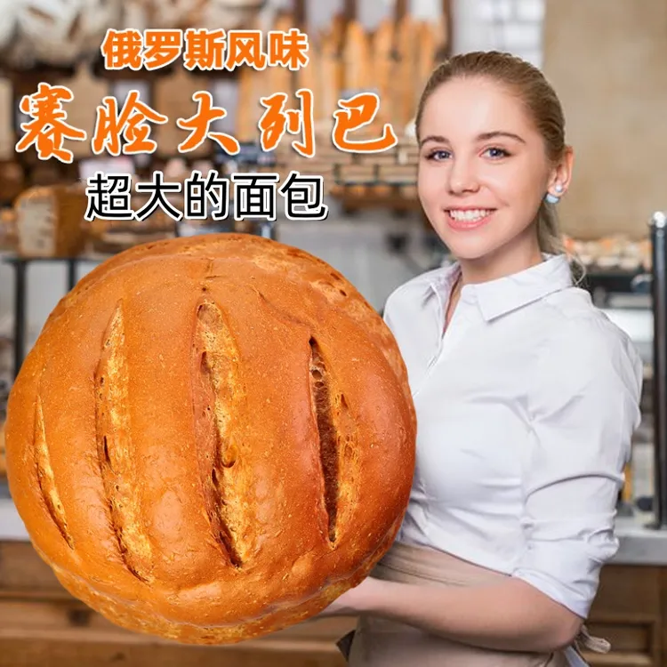 俄式风味莫斯森林赛脸大列巴/袋1300g（加热食用）