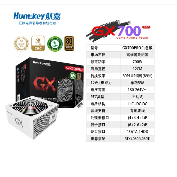 航嘉GX700PRO小金牌白台式机电源额定700W电竞支持4060Ti显卡游戏