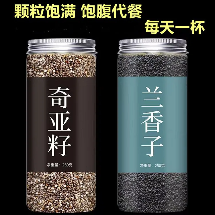 奇亚籽兰香子正宗精选奇亚籽健康冲饮即食饱腹可搭藜麦燕麦牛奶
