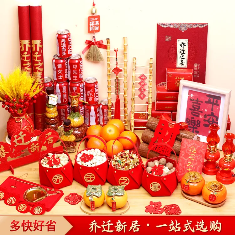 【乔迁之喜套装】新居装饰客厅入伙布置摆件搬家入宅仪式用品大全