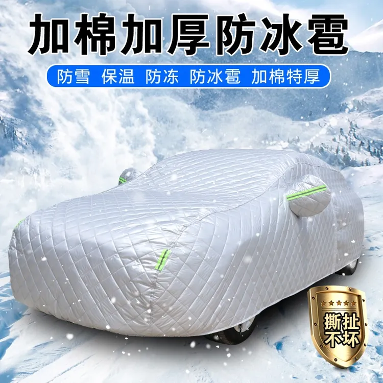 防冰雹汽车保护罩车衣车罩通用冬季加厚汽车棉被外罩车套车载好物