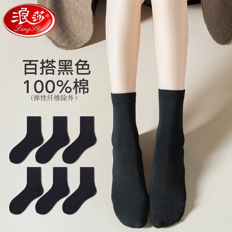 浪莎黑色袜子女款透气中筒袜春秋款100%全棉运动吸汗纯棉防臭女袜