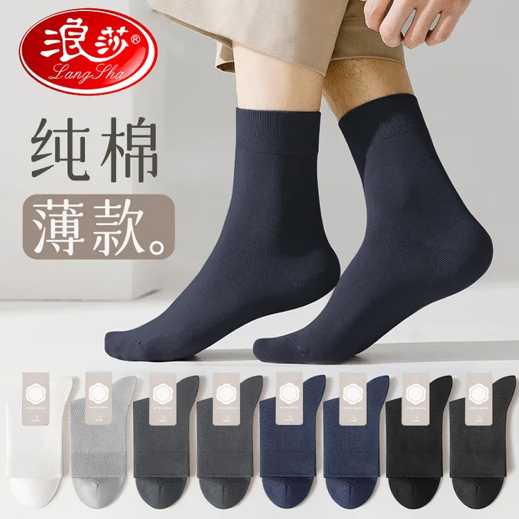 浪莎袜子男士春秋款透气中筒袜纯棉防臭吸汗冬天黑色商务男士长袜