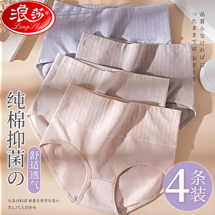 浪莎内裤女士三角裤高腰纯棉100%全棉抑菌裆包臀大码无痕三角内裤