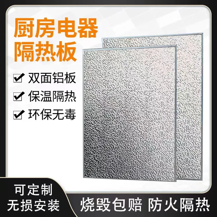 冰箱隔热板耐高温防火板厨房烤箱家用台炒菜防护墙板自粘阻燃板