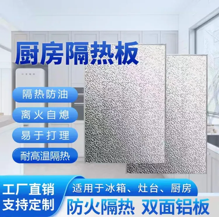 冰箱厨房燃气灶台烤箱隔热板耐高温防火防油阻燃挡板垫片家用护板