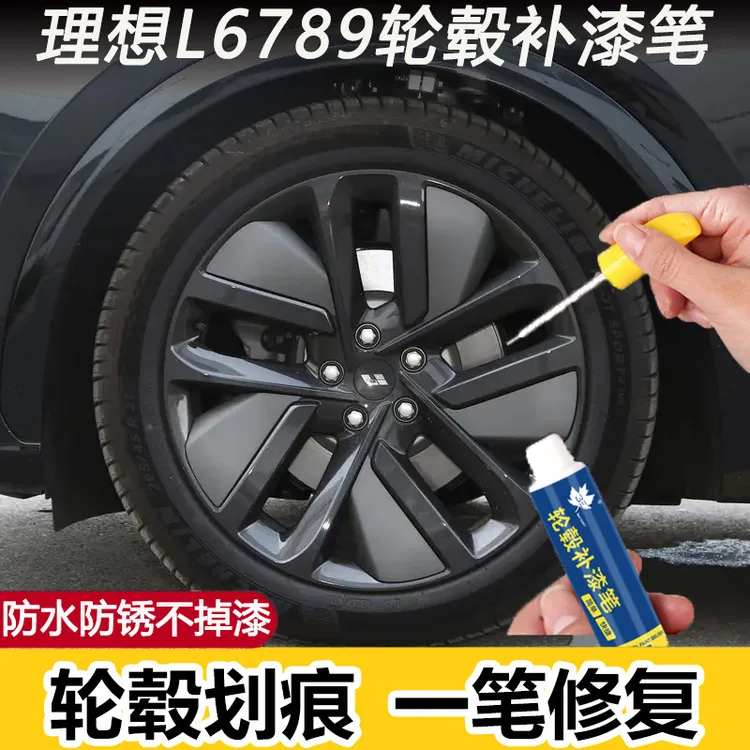 理想L7L8L9银色轮毂灰色铝合金划痕修复黑色钢圈深度剐蹭修复神器