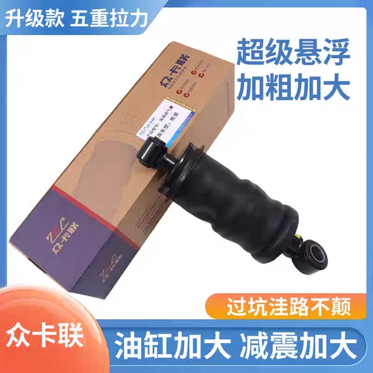 适用欧曼GTL驾驶室气囊总成EST前后空气弹簧减震配件加粗加大原厂