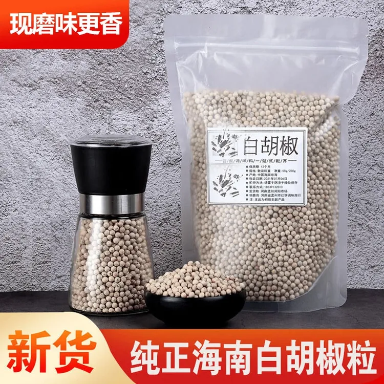 海南精选白胡椒粒胡椒颗粒免费现磨胡椒粉优质干净天手选研磨器
