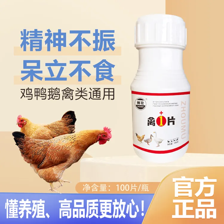 散养鸡鸭鹅禽1片瓶装天然植物原料饲料添加剂四季常备