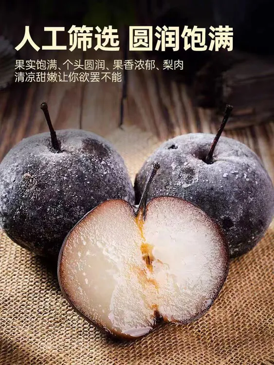 东北大冻梨5斤装 爽口 酸甜 东北冻梨