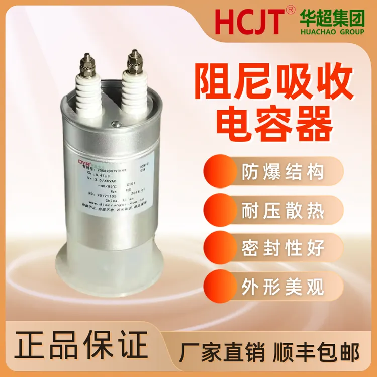 阻尼吸收电容器HCZNIID-7KVAC-0.1UF油浸电容铝外壳自愈式电工