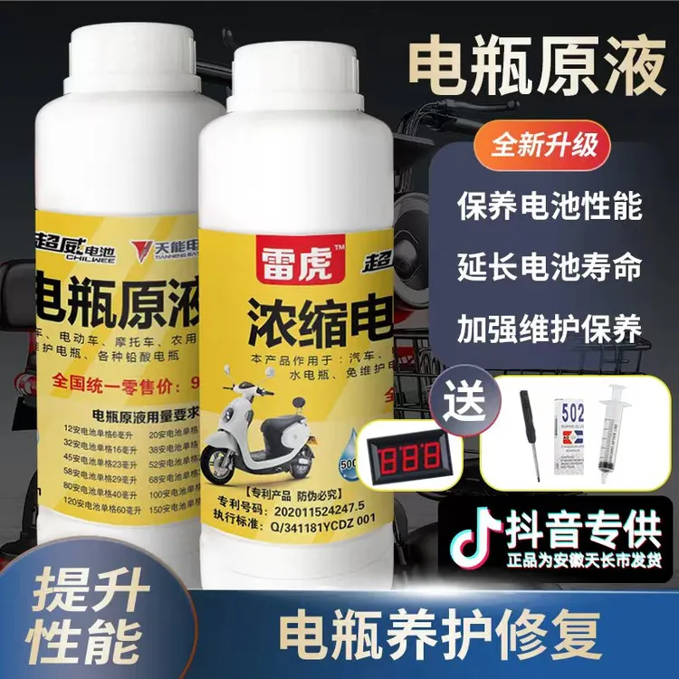 粉丝福利【浓缩修复原液】电瓶修复液精品专业动车添加