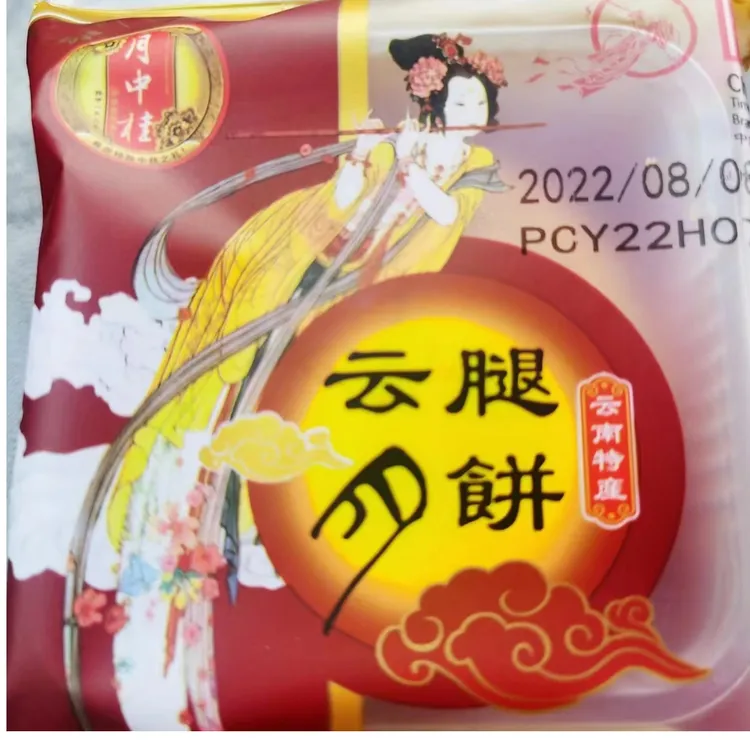 月中桂滇式云腿月饼月中桂经典原味火腿月饼12个包邮促销观赛搭子