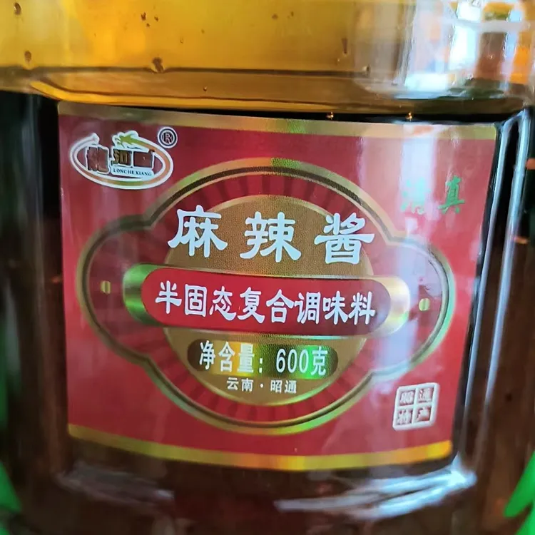 云南昭通清真麻辣酱香辣酱昭通香辣麻辣酱