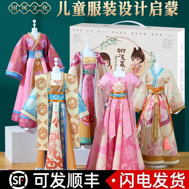DIY儿童服装设计启蒙国潮国风汉服手工制作女孩生日礼物创意玩具