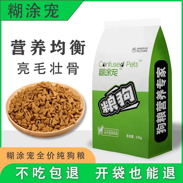 糊涂宠狗粮2.5公斤5斤20斤金毛天然德牧阿拉斯加通用型包退营养