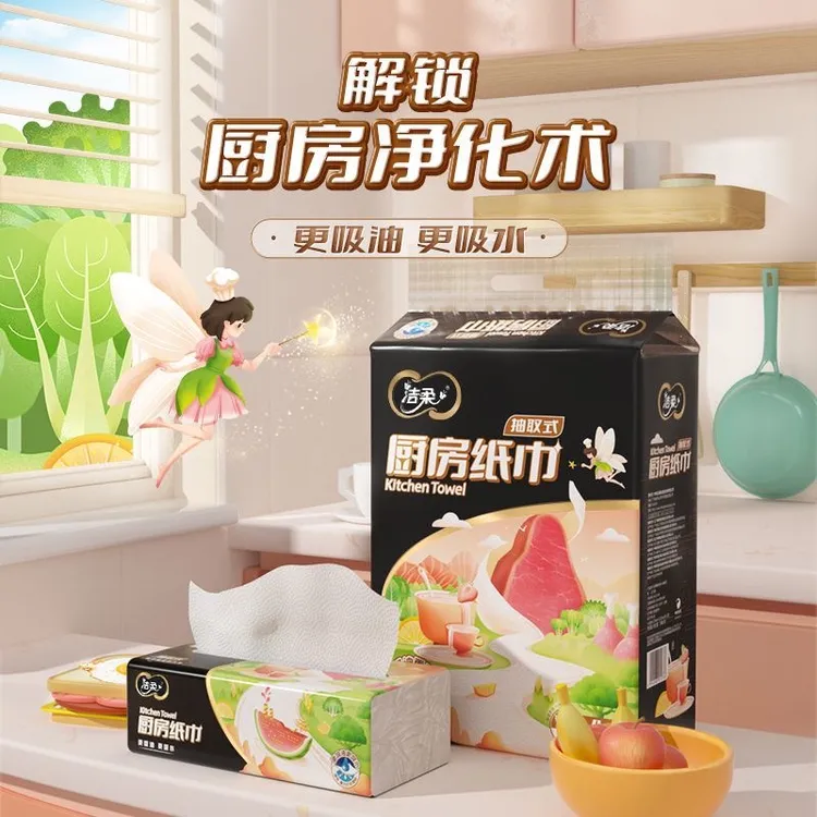 洁柔厨房纸抽取式75抽去油抽纸加厚家用厨房专用纸吸油纸懒人抹布