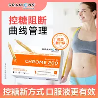 【爆款必选】格兰宁控糖阻脂安瓶液超模代谢饮体重管理铬元素30瓶
