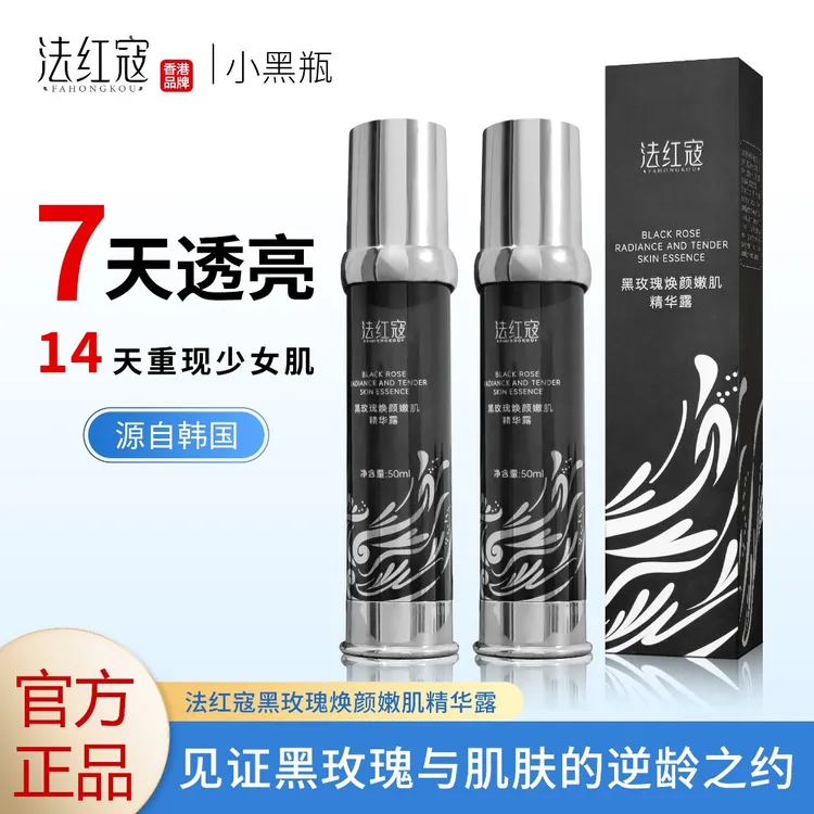法红寇黑玫瑰焕颜嫩肌精华露嫩肤透亮紧致焕颜M50-2