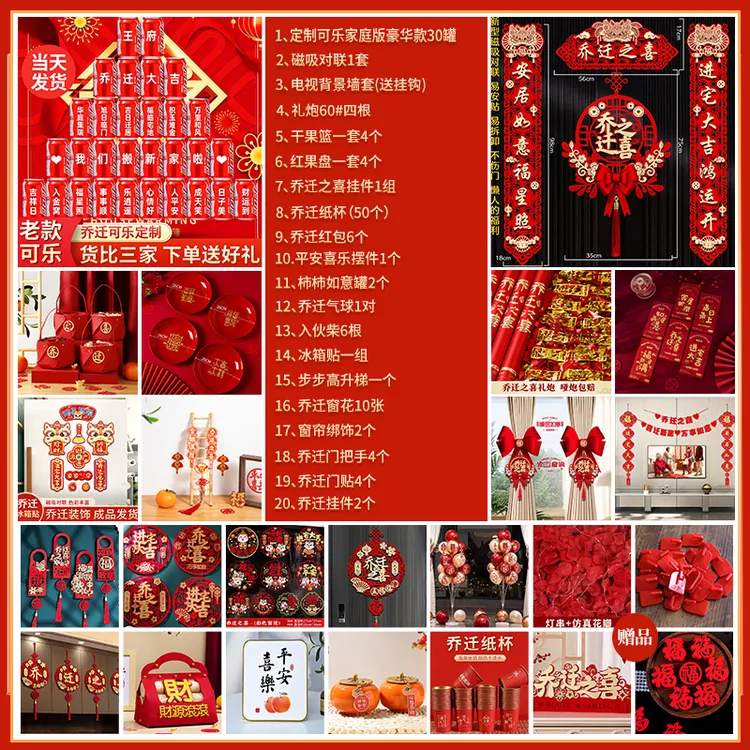 乔迁之喜布置大礼包新居客厅乔迁套餐喜庆全套装饰布置搬家乔迁