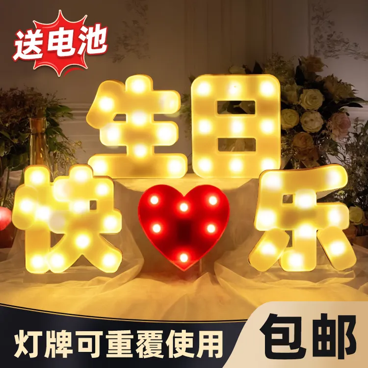 生日快乐字牌led灯牌汽车后备箱发光场景布置装饰氛围感道具