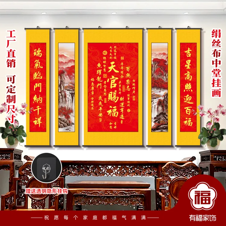 天官赐福五联中堂挂画农村五联中堂绢丝布挂画福寿康宁招财进宝