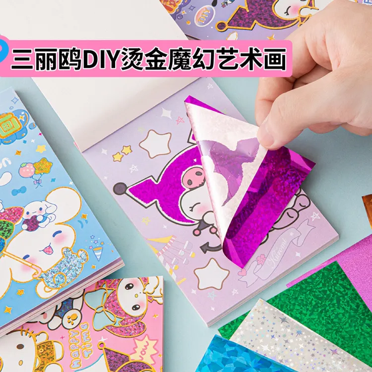儿童DIY魔幻艺术贴画彩绘卡通金粉闪闪贴纸画本少女心彩色艺术画