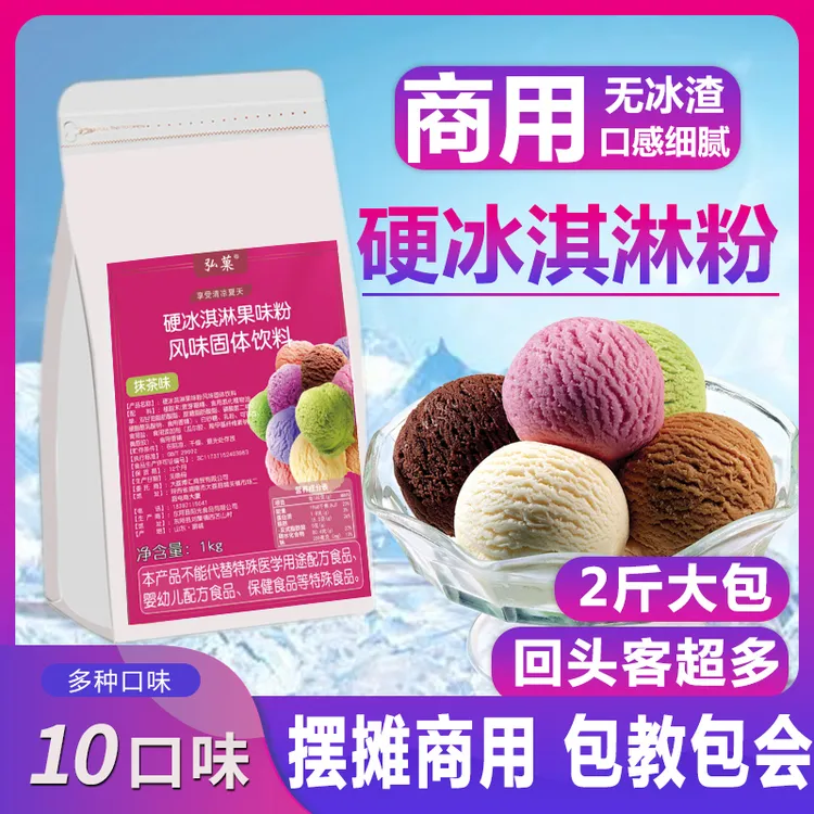 商用硬冰淇淋粉批发七彩冰激凌粉摆摊专用挖球雪糕粉大袋1kg细腻
