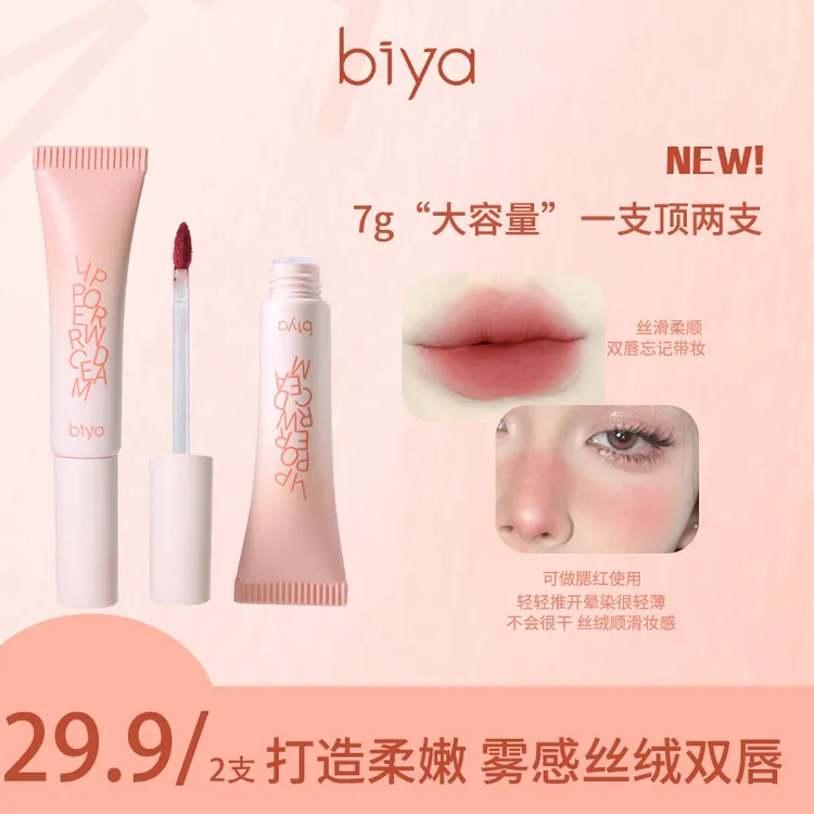 biya比雅柔糯绒雾哑光唇泥轻盈丝滑持妆显色多用百搭