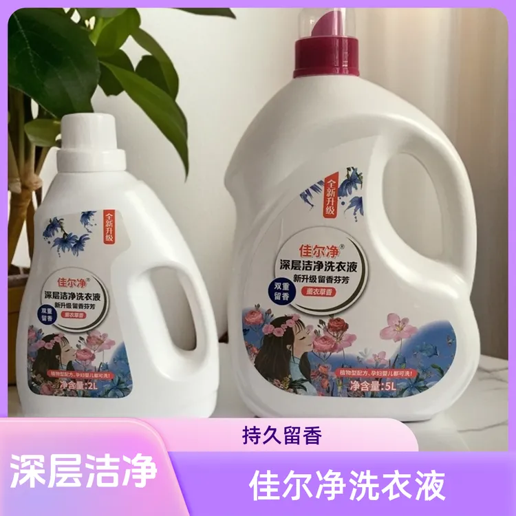 佳尔净洗衣液深层洁净柔顺亮白除螨持久留香