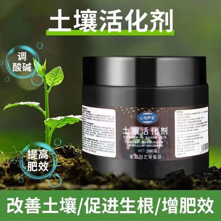 【养花必备】植物土壤活化剂改善土壤吸收促进生根蔬菜产量营养平衡