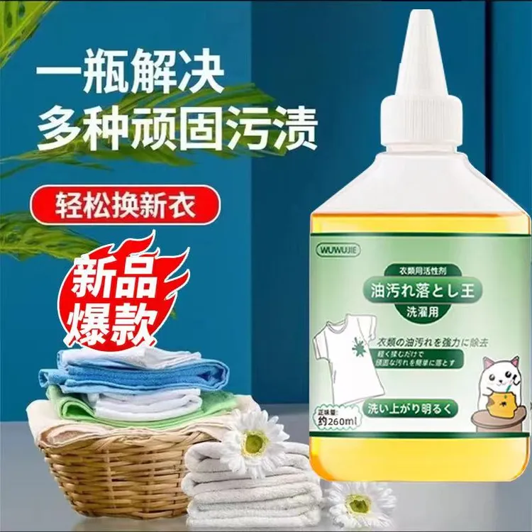 【工厂直发】去油渍 清洗衣服顽固去渍 去油王洗衣液清洗剂