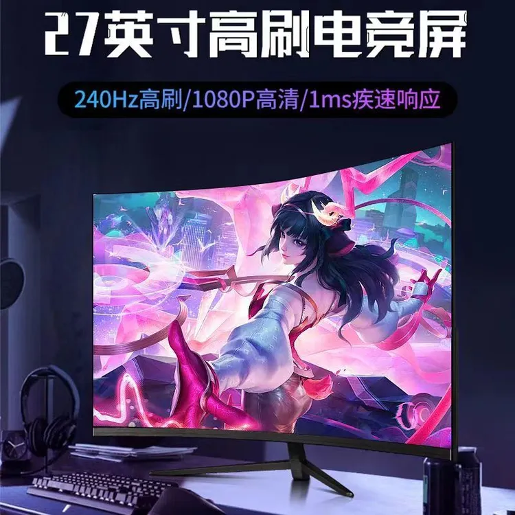 TEVH/特弧27英寸1K240Hz电脑显示器曲面无边框高清IPS电竞游戏屏