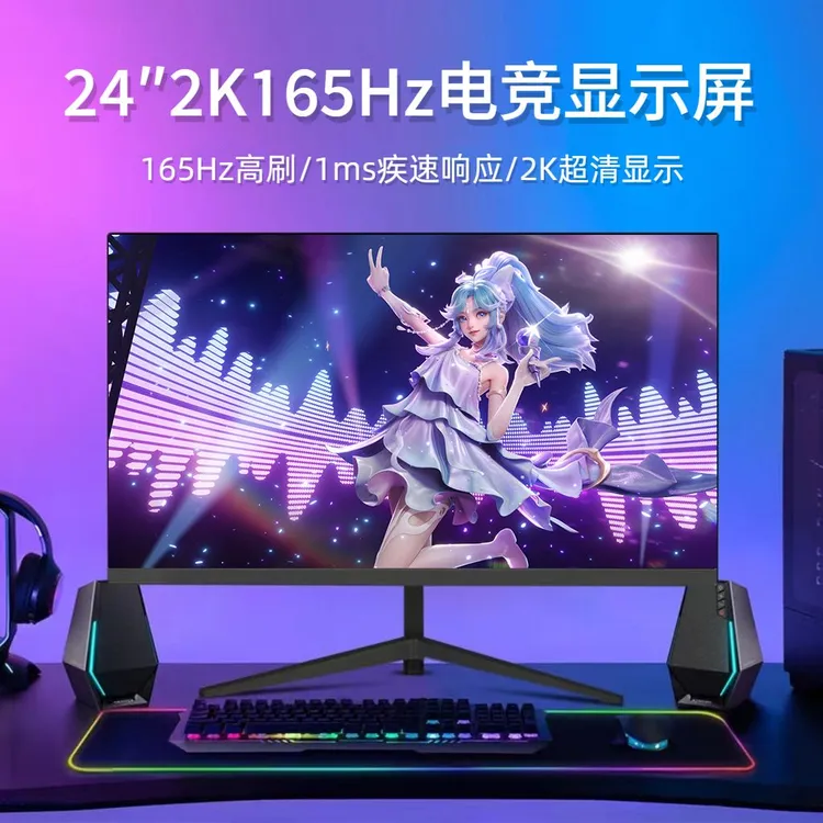 TEVH/特弧24英寸2K165Hz电竞显示器超清高刷游戏设计电脑显示屏