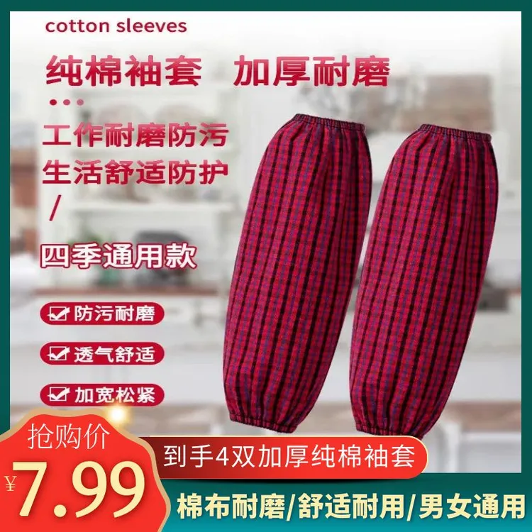 【拍一发四】长款棉格子成人袖套秋冬防污保暖护袖棉格劳保袖套