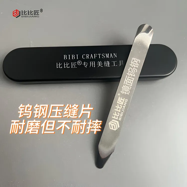 比比匠高密度钨钢压缝片球体坡度镜面平缝阴角墙地面压板美缝工具