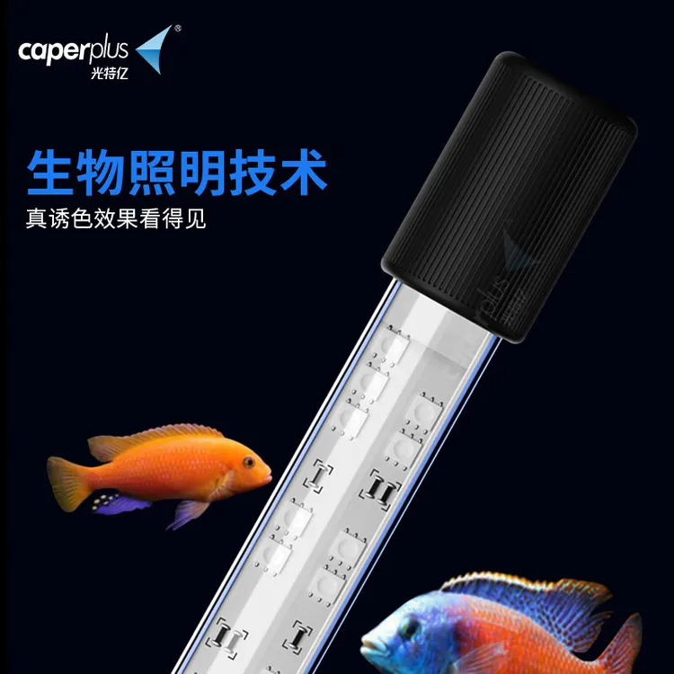 光特亿帝光灯二代WIFI智能手机可调光龙鱼发色照明水陆两用防灯管