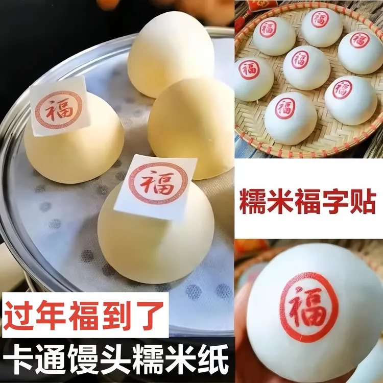 烘焙卡通图案贴纸糯米威化纸雪媚娘馒头包子贴纸糯米纸新款可爱