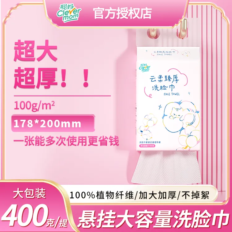 【增厚150%】聪妈超厚洁面洗脸巾一次性干湿两用XL码大包洗脸棉柔巾
