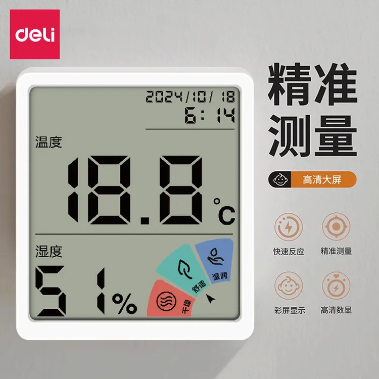 得力温度计壁挂电子温湿度计室内家用数显高精度精准婴儿房温度表