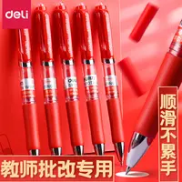 得力红笔芯学生老师批改作业中性笔红色笔芯签字教师高颜值红色cj