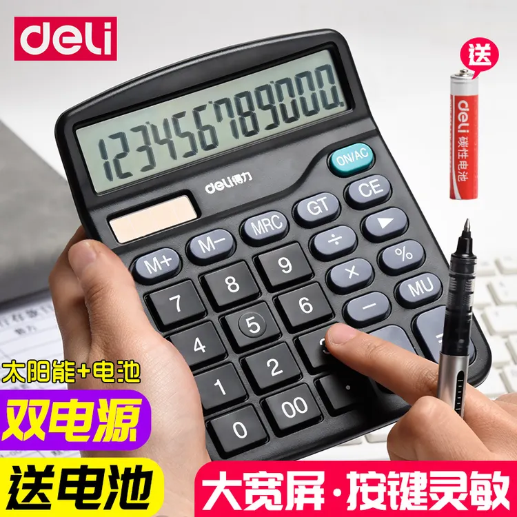 得力多功能计算器商用会计专用大号多功能计算器大屏幕办公用品  
