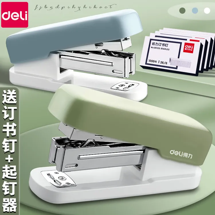 得力订书机学生马卡龙色多功能大号订书器家用省力便携订厚书    