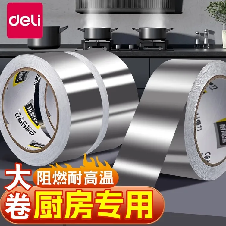 得力加厚铝箔胶带耐高温厨房热水器油烟机排烟管道水管密封补锅