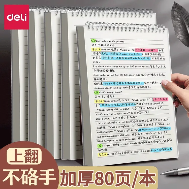 得力笔记本上翻线圈本b5笔记本本子活页本a5记事本横线本错题本子