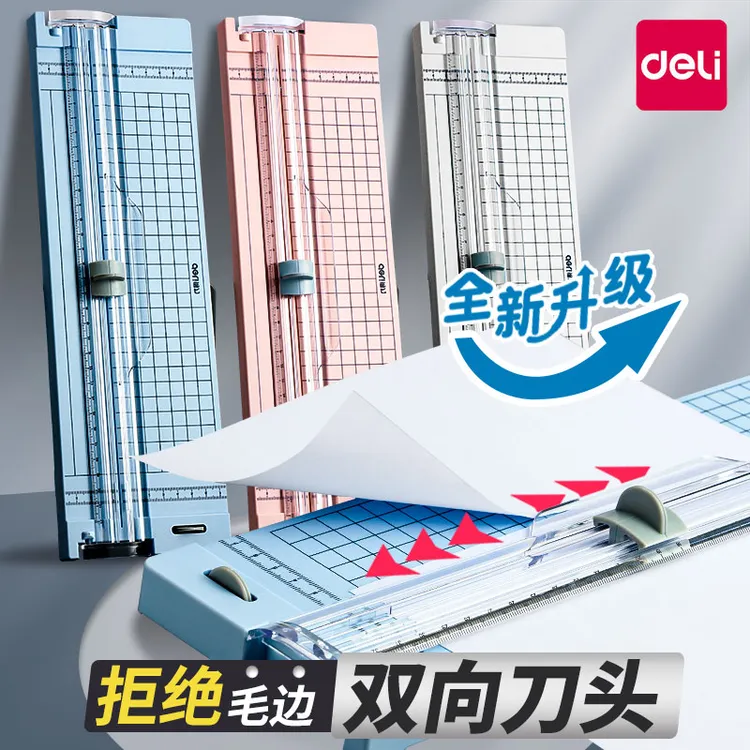 得力裁纸器裁纸刀切纸机办公用a4小型三合一切纸刀纸切割器裁剪器