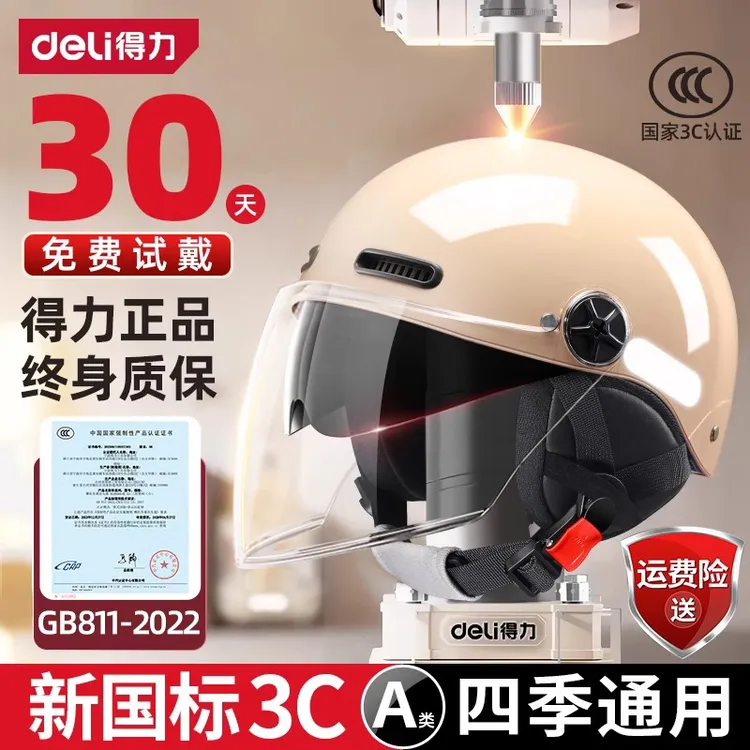 得力新国标3C认证电动车头盔女冬季电瓶摩托四季通用            