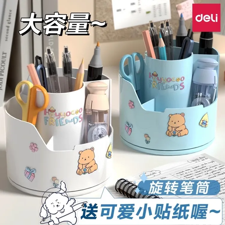 得力旋转笔筒儿童大容量收纳盒360度小学生办公室桌面高颜值学生