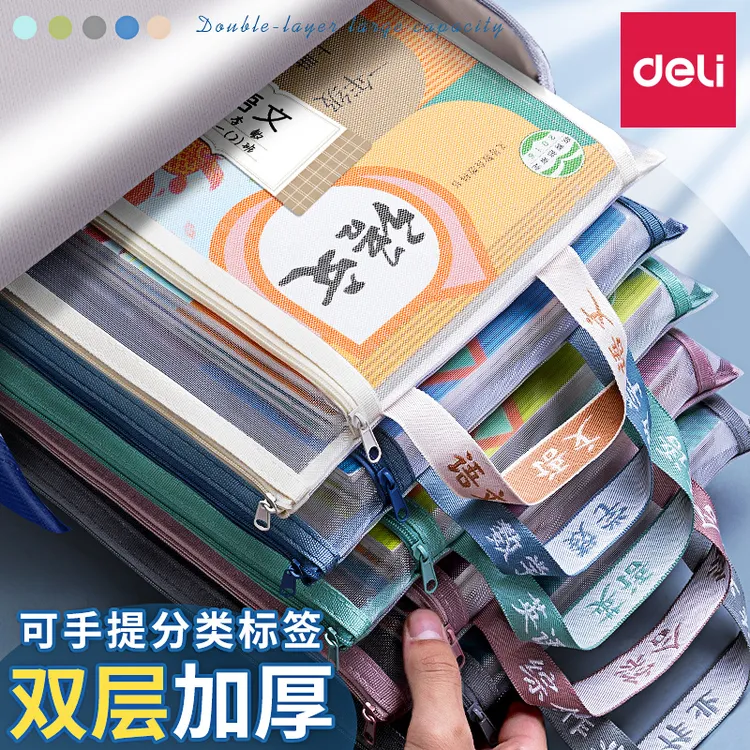 得力学科袋科目分类袋小学生用文件袋透明试卷收纳袋拉链式书袋  